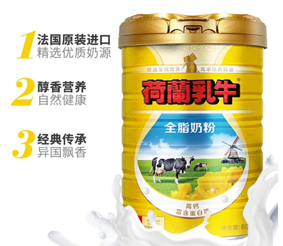 荷兰乳牛全脂奶粉多少钱一罐