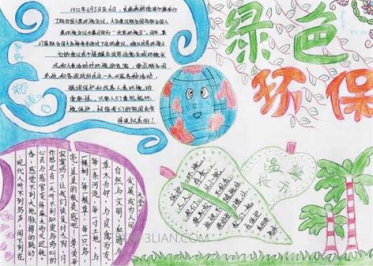 绿色生活手抄报简单又好看2