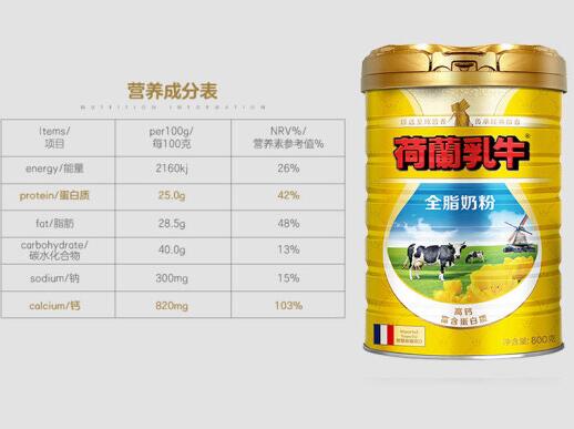 荷兰乳牛全脂奶粉热量