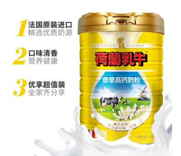 荷兰乳牛香草高钙奶粉好喝吗