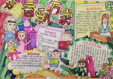 书香飘万家手抄报简单又漂亮2