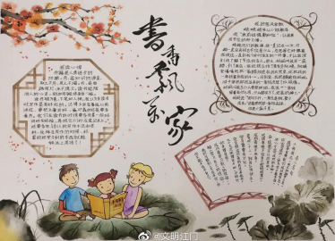 书香飘万家手抄报简单又漂亮3