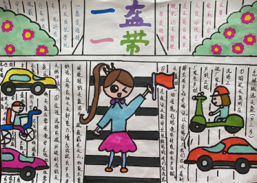 一盔一带手抄报图片简单2