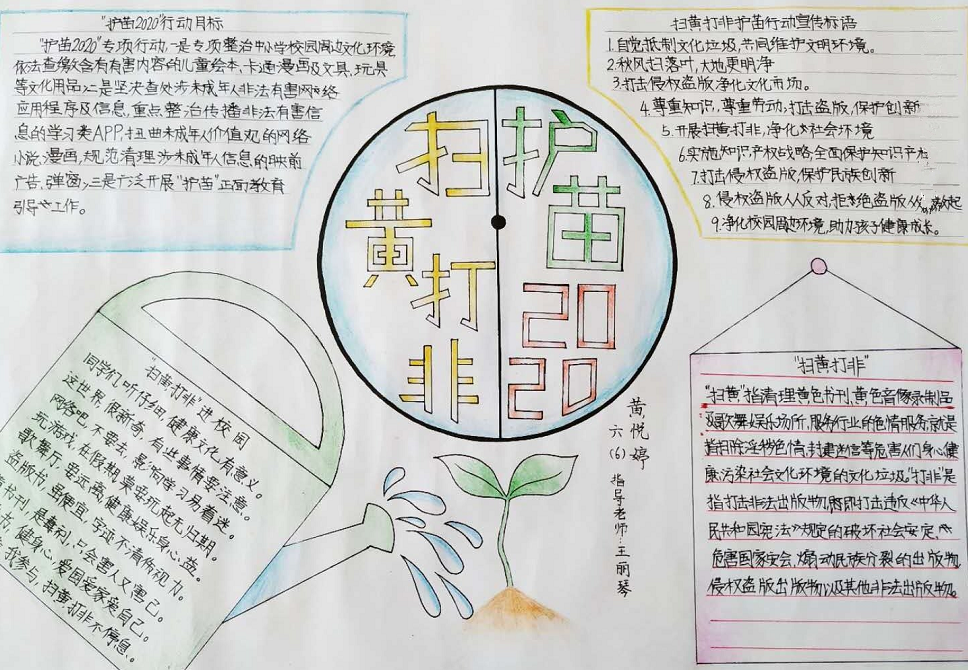 关于扫黄打非的手抄报图片简单3