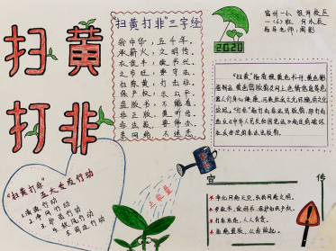 小学生扫黄打非手抄报大全简单图片2