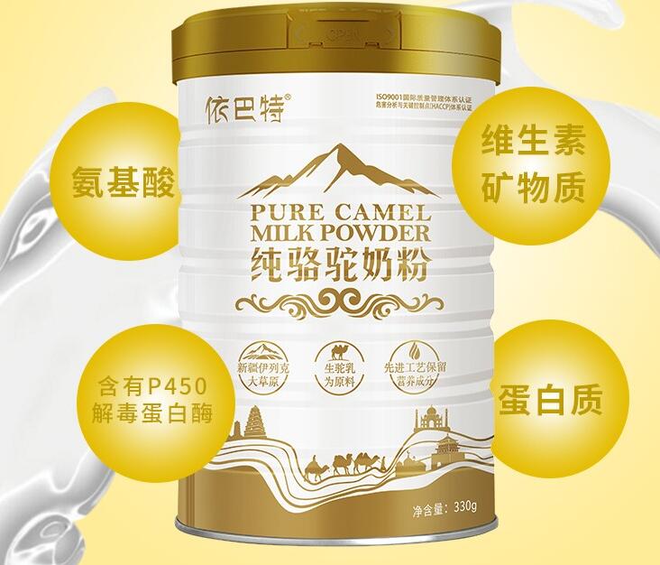 依巴特驼奶粉多少钱一罐