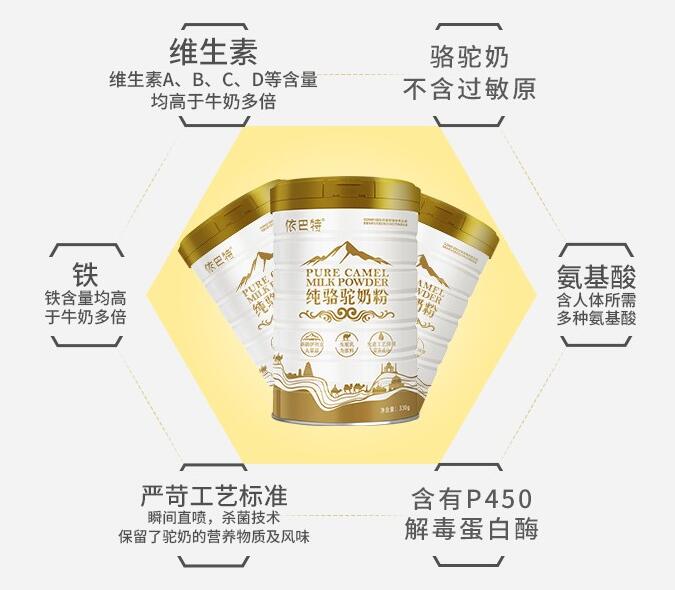 依巴特驼奶粉产地是哪里