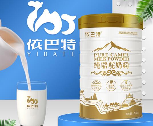依巴特纯骆驼奶粉价格