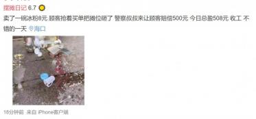摆摊日记是什么梗 摆摊日记是什么意思7