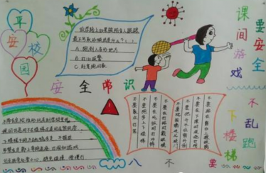 小学生安全生产月手抄报图片3