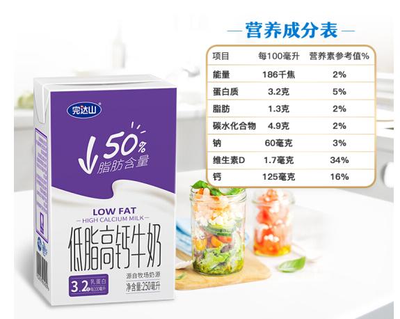 完达山高钙牛奶是全脂还是脱脂