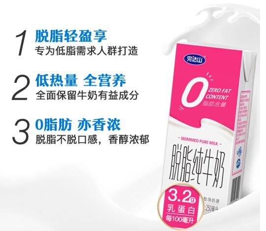 完达山脱脂纯牛奶怎么样