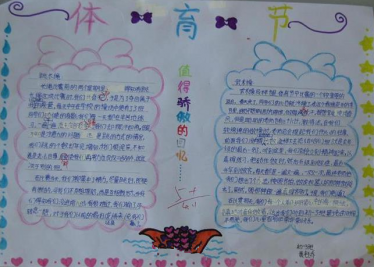 全民健身日手抄报内容图片2