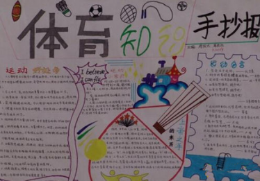 健身手抄报简单又漂亮2