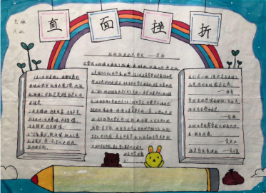 直面挫折手抄报简单又漂亮1