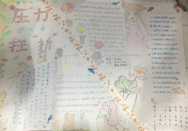 直面挫折手抄报简单又漂亮2