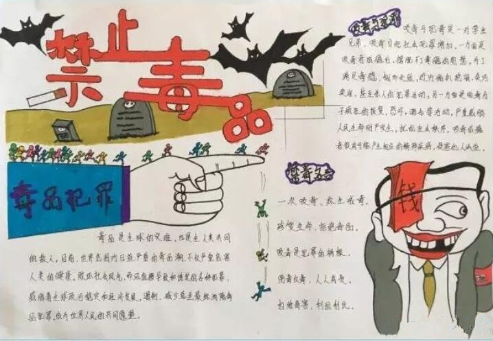 2020禁毒手抄报图片2