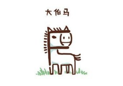马字母简笔画图片大全 关于马的简笔画教程4