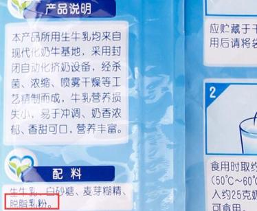 三元全家甜奶粉是全脂的还是脱脂的