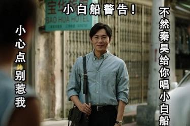 小白船是什么梗 给你唱小白船是什么意思2