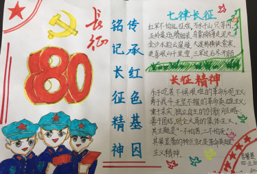 弘扬长征精神手抄报简单又好看3