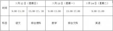 2020贵州中考时间 2020年贵州中考时间是什么时候3