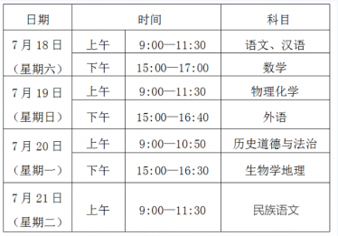 2020沈阳中考时间 今年沈阳中考时间是几月几号3