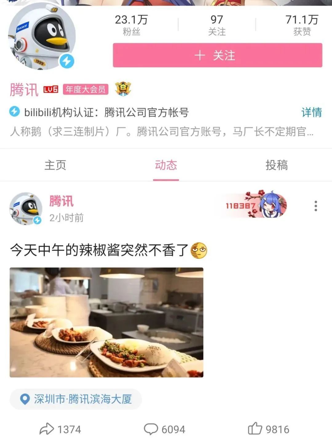 腾讯辣椒酱什么梗 辣椒酱突然不香了是什么梗2