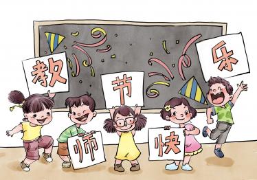 教师节的祝福语句简单幼儿园2
