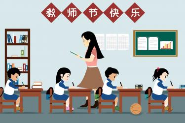 教师节的祝福语句简单幼儿园3