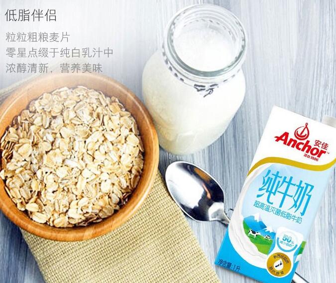 安佳低脂纯牛奶好喝吗