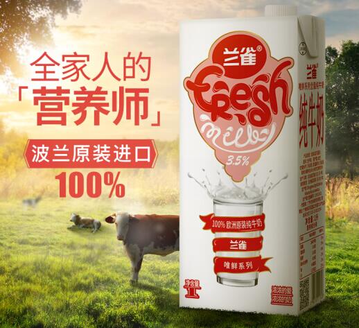 兰雀全脂纯牛奶保质期多久