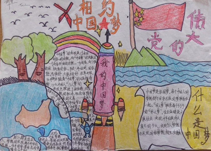 我的中国梦手抄报小学生图片1