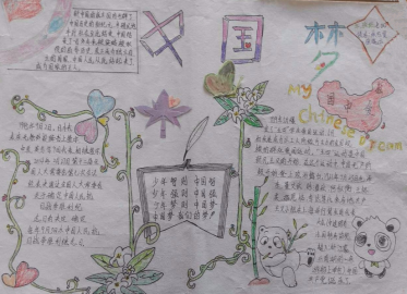 我的中国梦手抄报小学生图片3