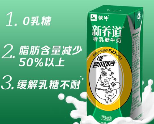 蒙牛新养道零乳糖牛奶是纯牛奶吗