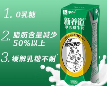 蒙牛新养道零乳糖牛奶糖尿病人能喝吗