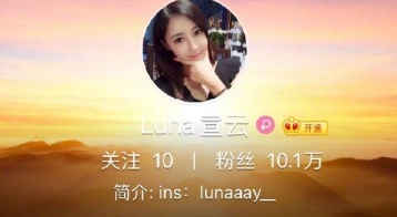 luna是什么梗 luna是什么意思2