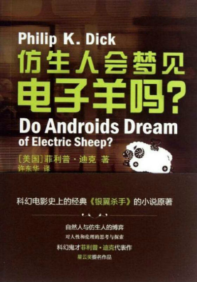 是否能梦到电子羊是什么梗1