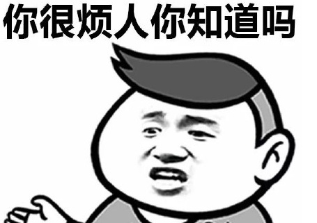 很讨厌不喜欢很烦是什么梗1