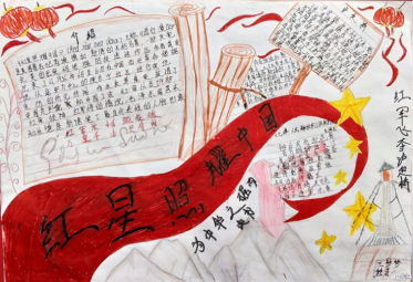 关于红星照耀中国的手抄报简单3