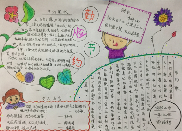 勤俭手抄报小学生三年级1