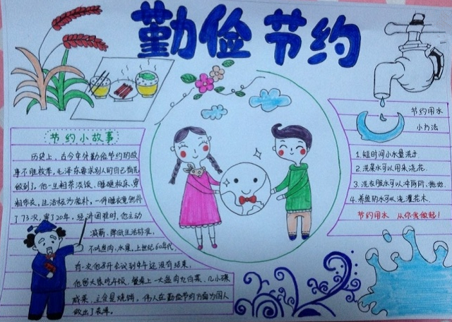 勤俭手抄报小学生三年级3