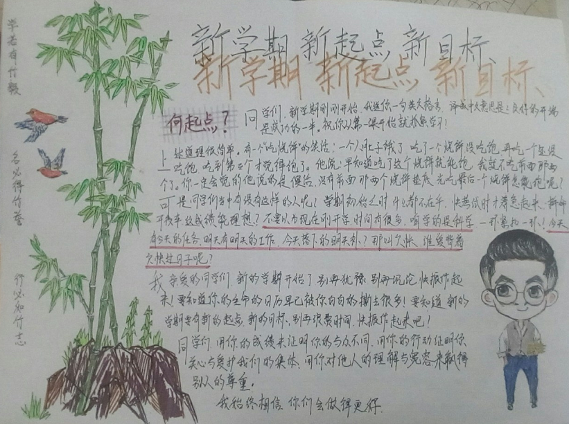 新学期新目标手抄报简单好看1