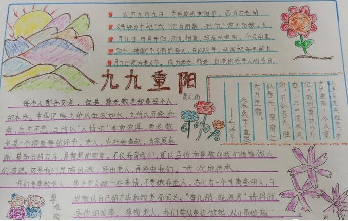 重阳节手抄报简单好看小学生3