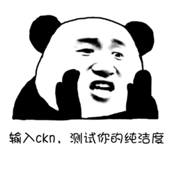 手机打ckn是什么梗 抖音ckn测纯洁度什么意思1