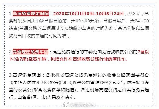2020年國慶高速免費(fèi)時(shí)間是什么時(shí)候1
