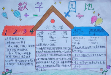 初中数学手抄报简单又好看1