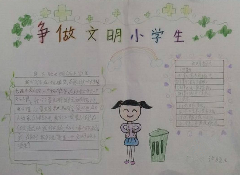 做文明小学生手抄报简单又漂亮2