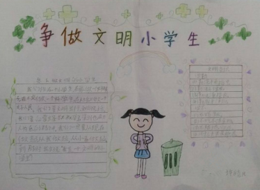 做文明小学生手抄报简单又漂亮2