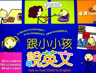 跟小小孩说英语音频+视频+pdf资源免费下载